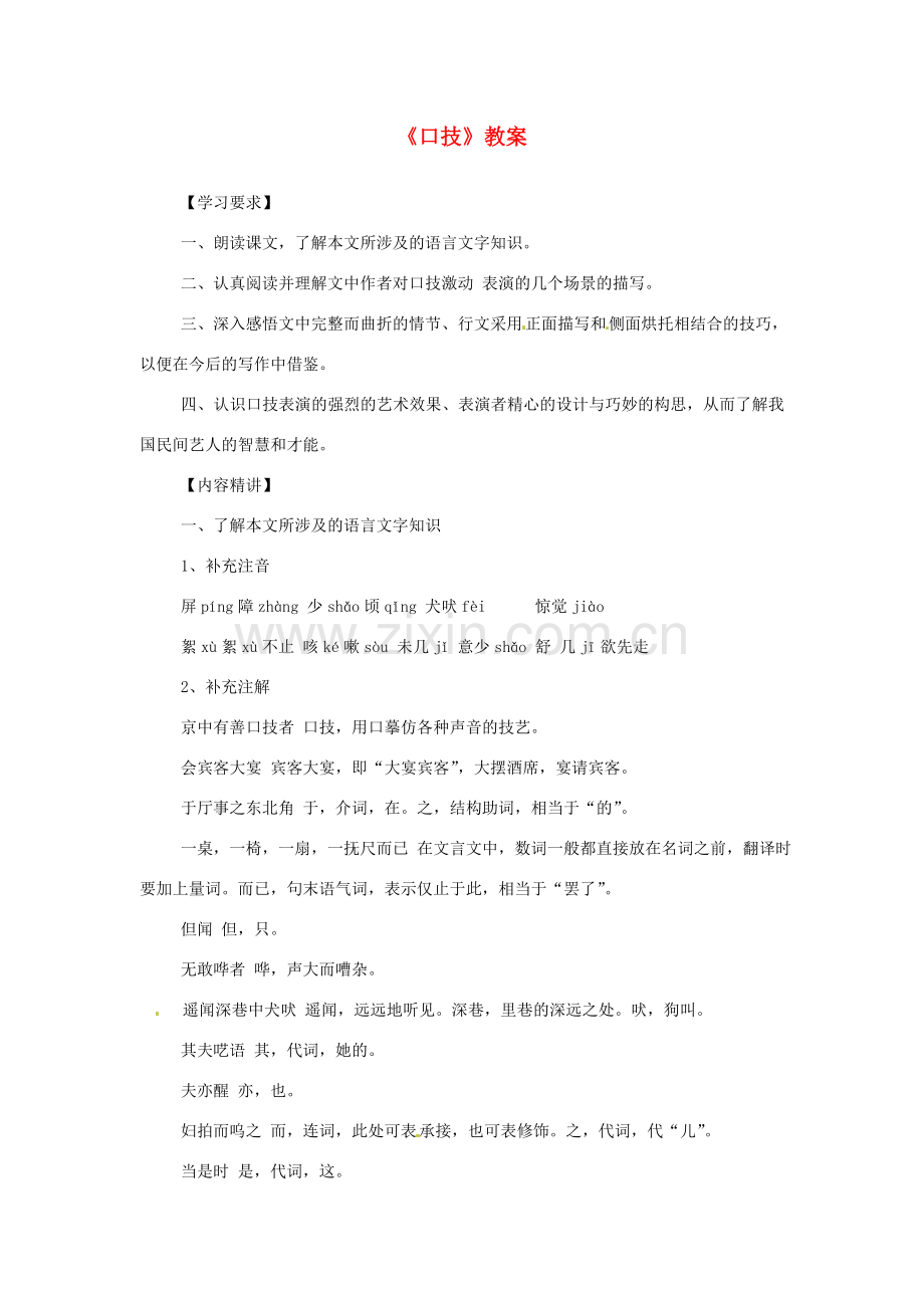 七年级语文上册 第38课《口技》教案 上海版.doc_第1页