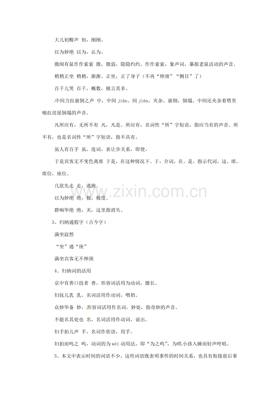 七年级语文上册 第38课《口技》教案 上海版.doc_第2页