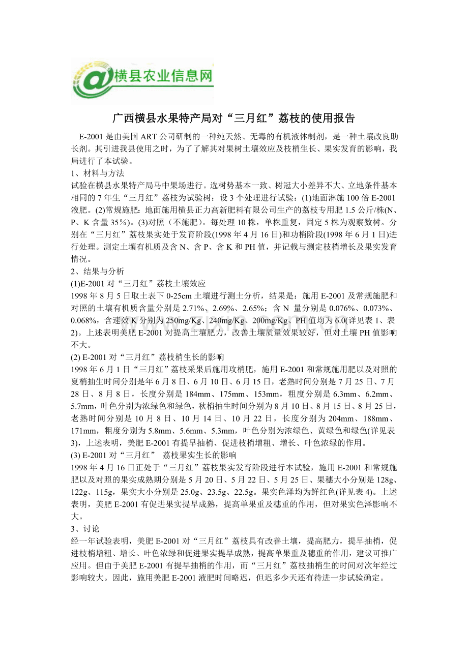 广西荔枝试验.doc_第1页