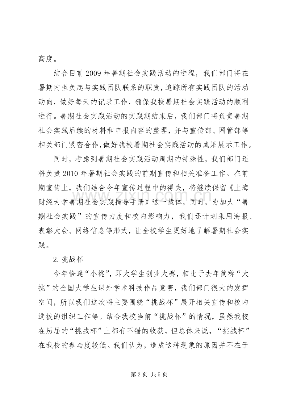 校团委实践科创中心的工作计划模板.docx_第2页