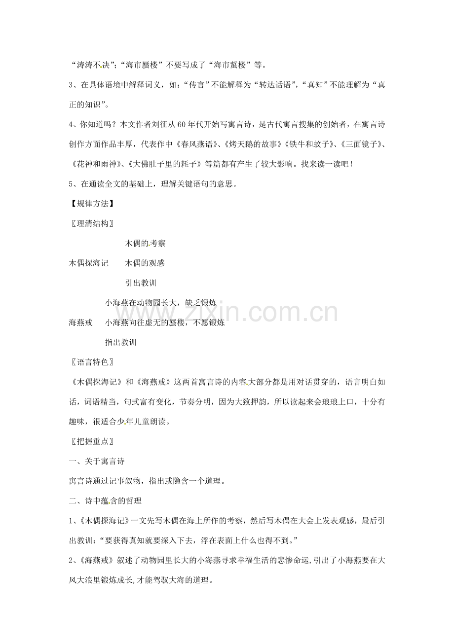 七年级语文上册教案：第六单元24《寓言诗两首》北京课改版.doc_第2页