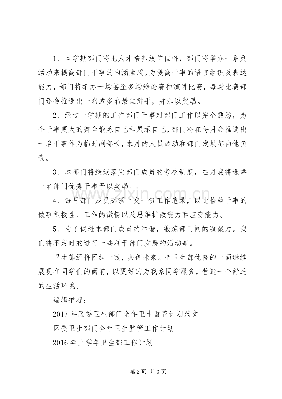 20XX年上学年卫生部工作计划范文.docx_第2页