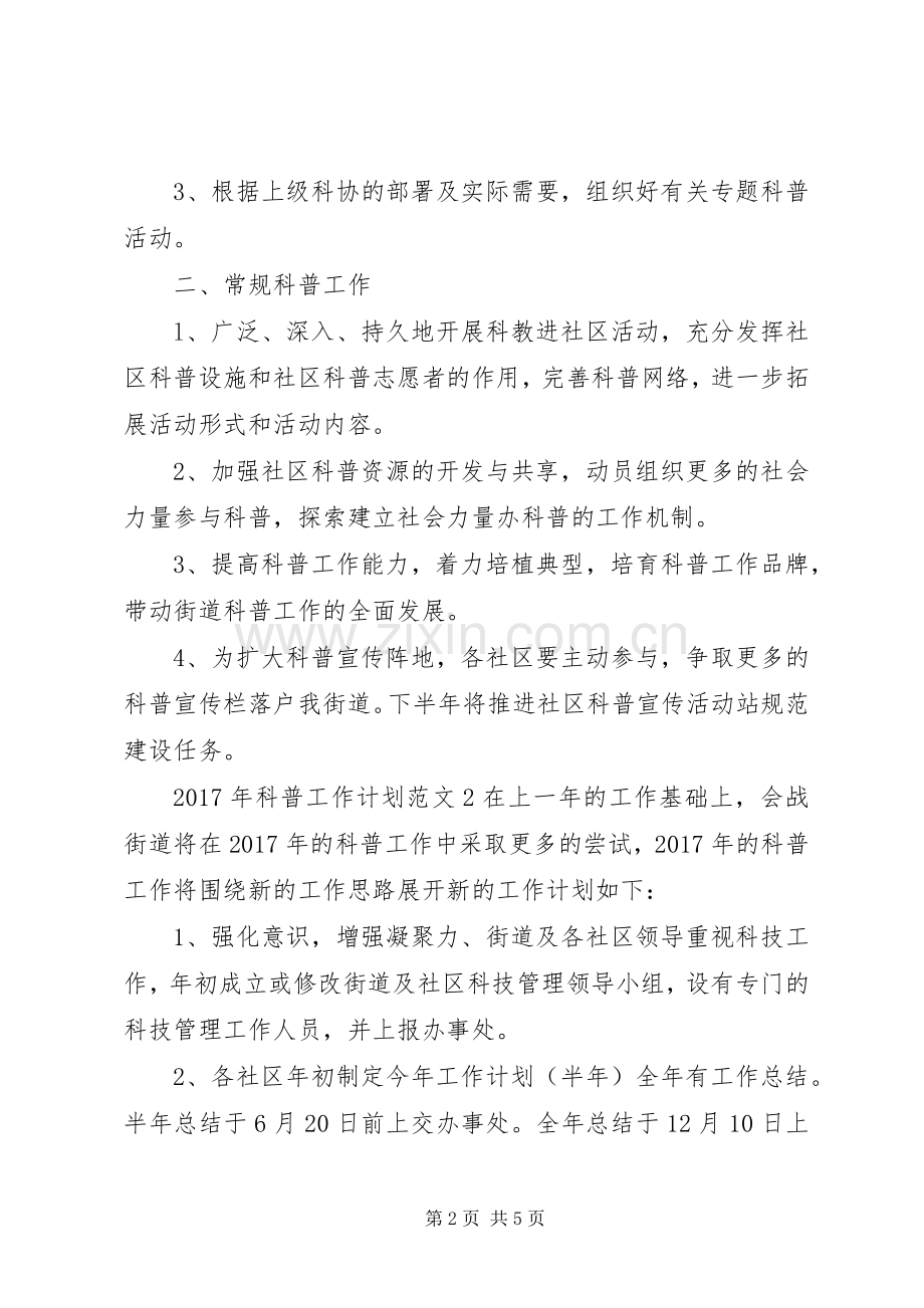 XX年科普工作计划.docx_第2页