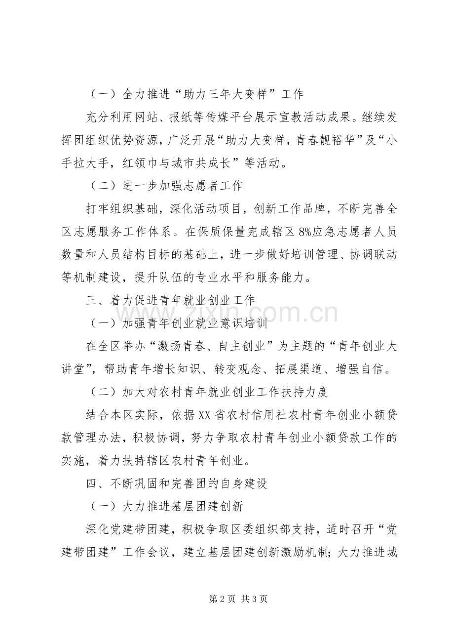 团区委工作计划.docx_第2页