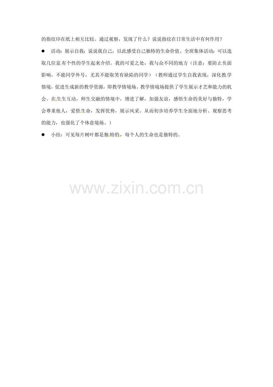 江苏省东台市唐洋镇中学七年级政治下册《第14课 生命只有一次》教案1 苏教版.doc_第2页