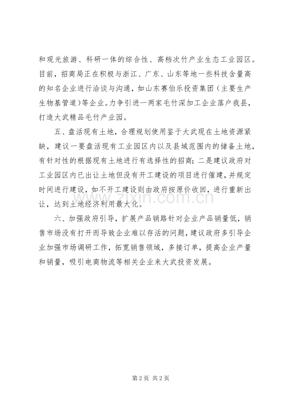 县招商引资下一步工作计划.docx_第2页