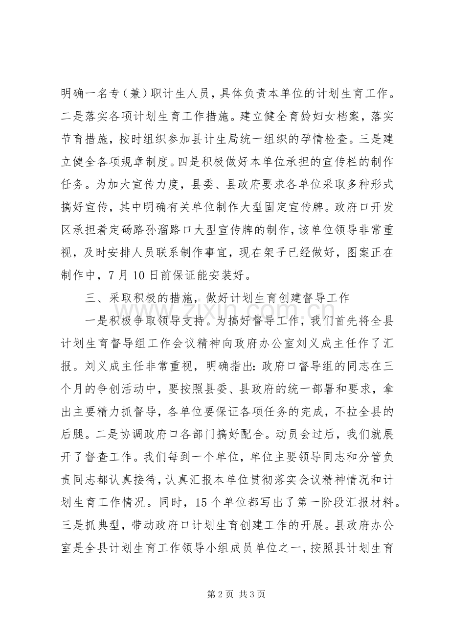 政府口计划生育工作督导情况汇报.docx_第2页