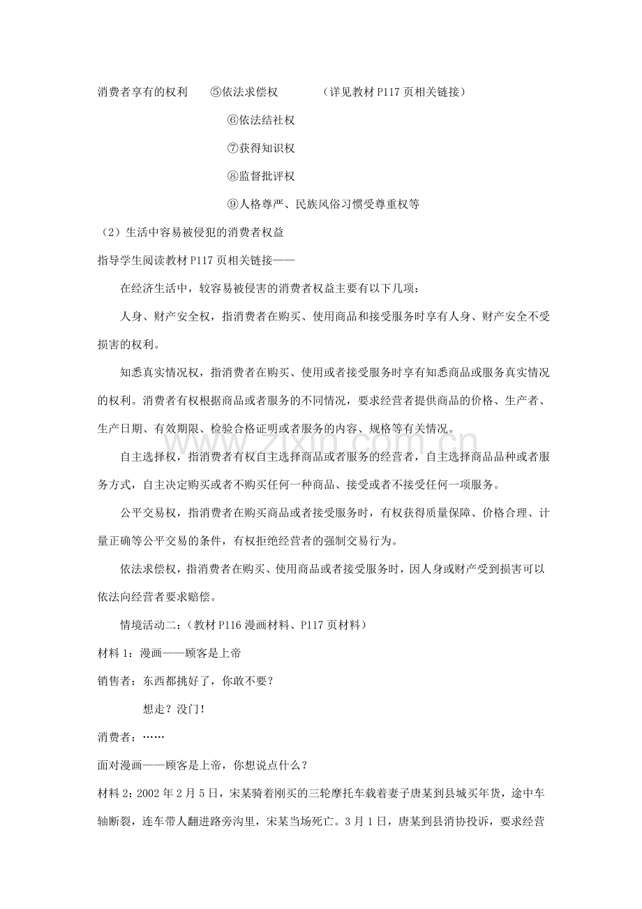 山东省聊城市凤凰中学八年级政治上册 第九课《依法享有财产权》教案（3） 鲁教版.doc_第2页