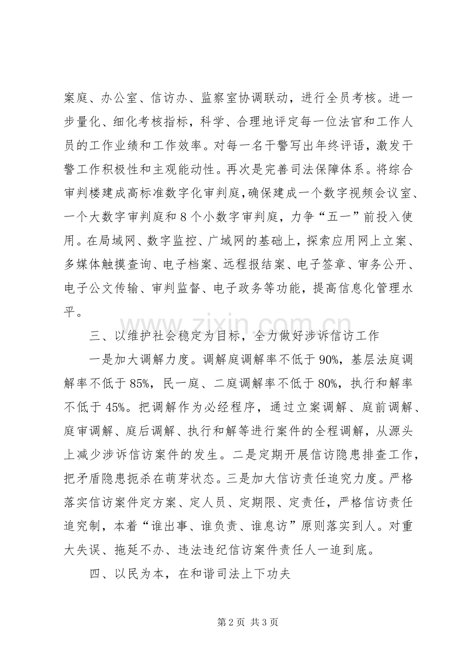 县法院工作计划.docx_第2页