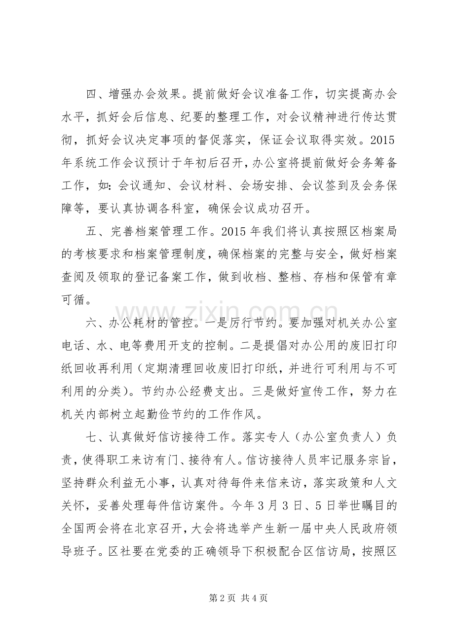 供销社办公室工作计划.docx_第2页