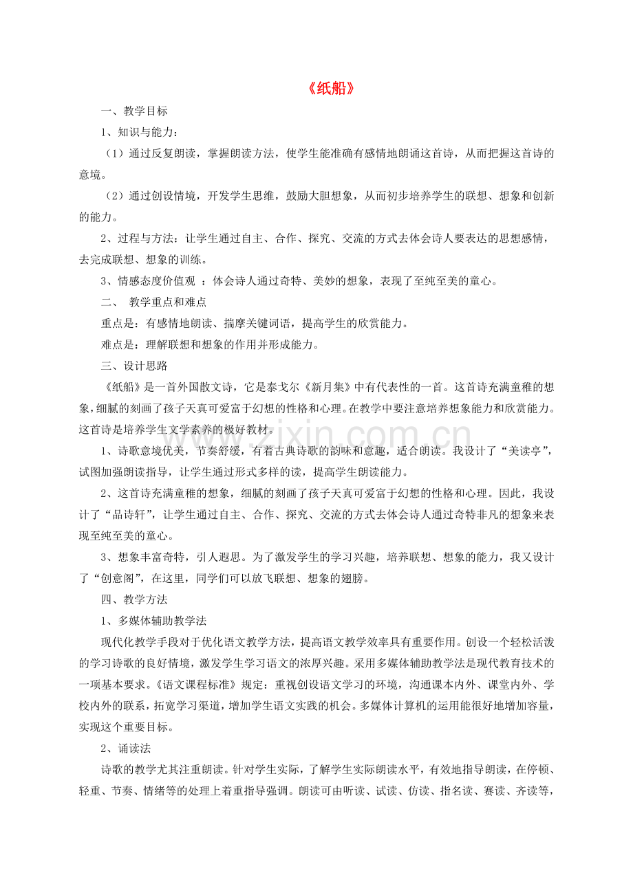 七年级语文下册 第四单元 第16课《纸船》教学设计 语文版-语文版初中七年级下册语文教案.doc_第1页
