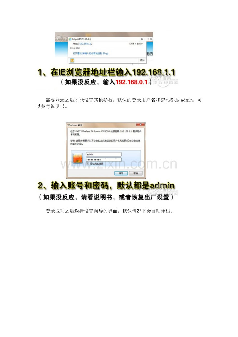 无线路由器怎么用.doc_第2页