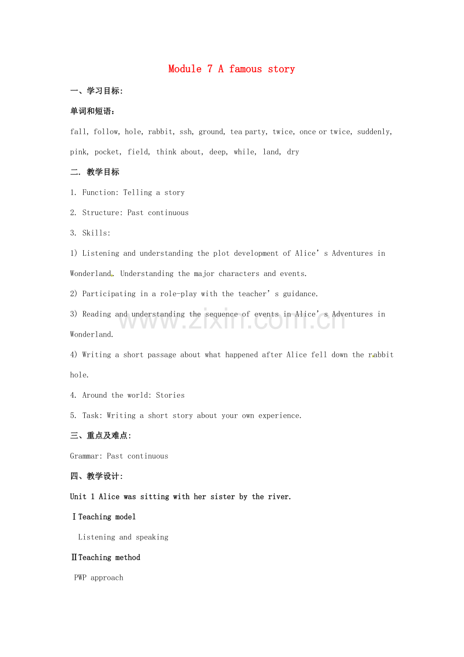 广东省佛山市顺德区大良顺峰初级中学八年级英语上册 Module 7 A famous story教案 （新版）外研版.doc_第1页