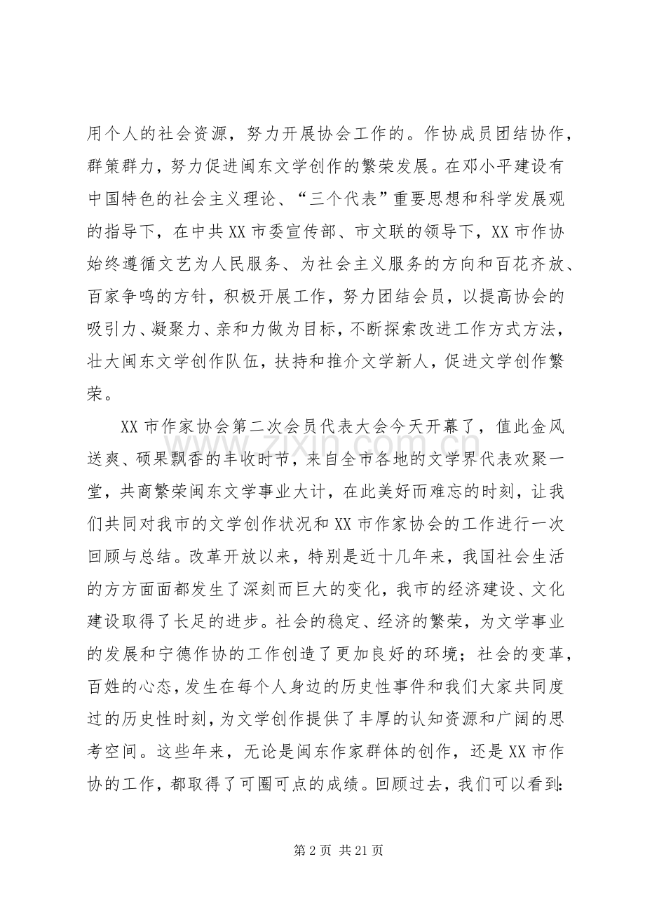 计划生育协会理事会会员代表大会工作报告.docx_第2页