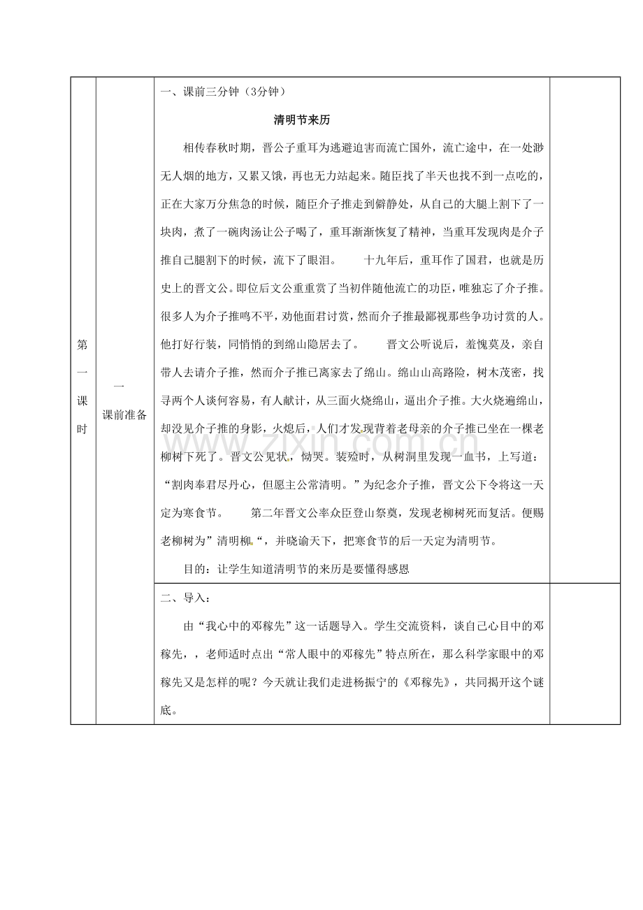 贵州省顶效开发区七年级语文下册 1《邓稼先》教案 新人教版-新人教版初中七年级下册语文教案.doc_第2页