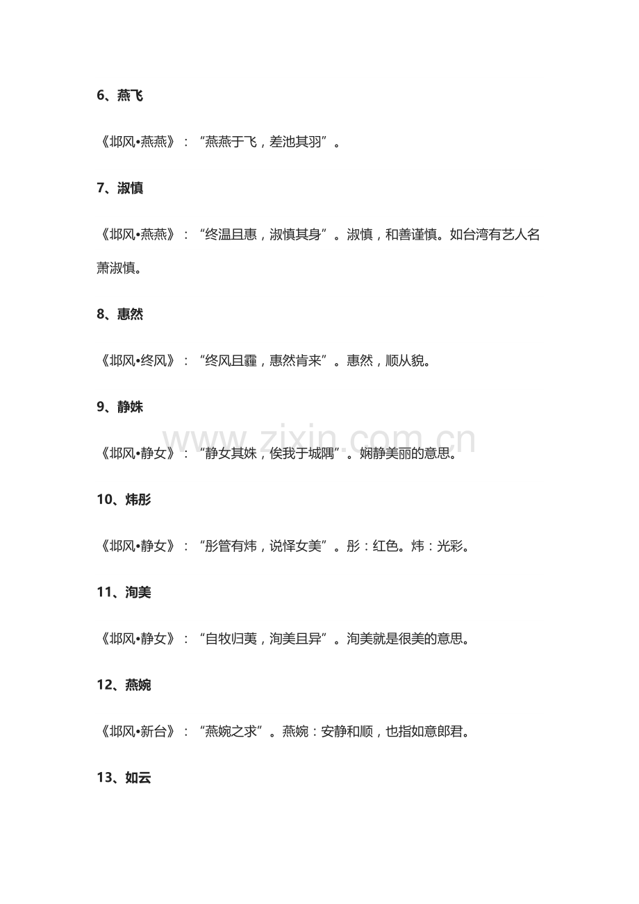 藏在诗经楚辞中的唯美名字.doc_第2页