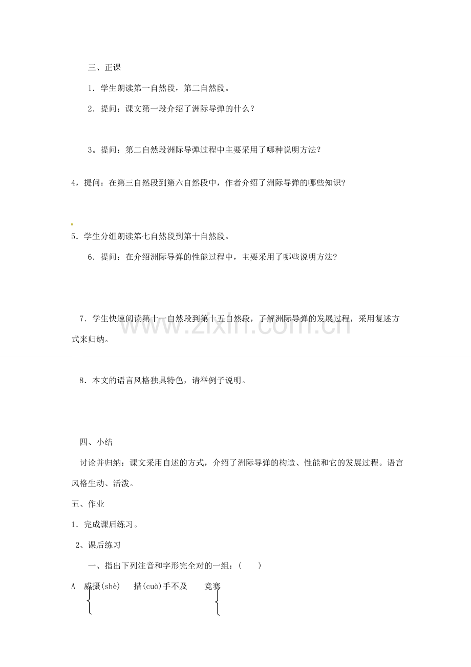 贵州省遵义市习水县树人学校七年级语文《洲际导弹自述》教案 人教新课标版.doc_第2页