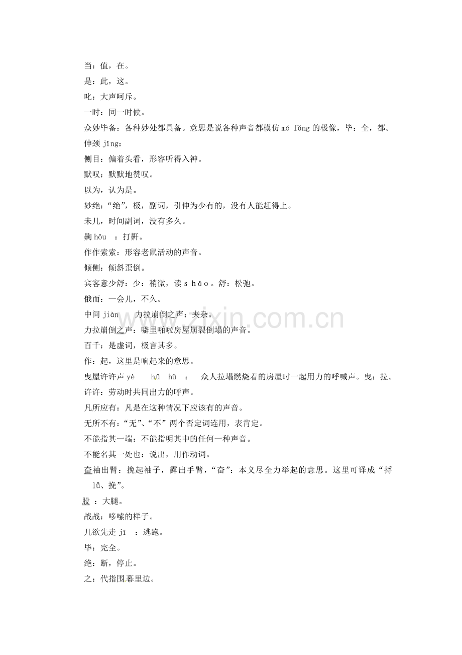 动感课堂春七年级语文下册 第六单元 24《口技》教案 （新版）语文版-（新版）语文版初中七年级下册语文教案.doc_第2页