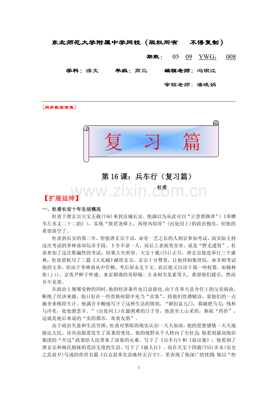 高三语文008.doc_第1页