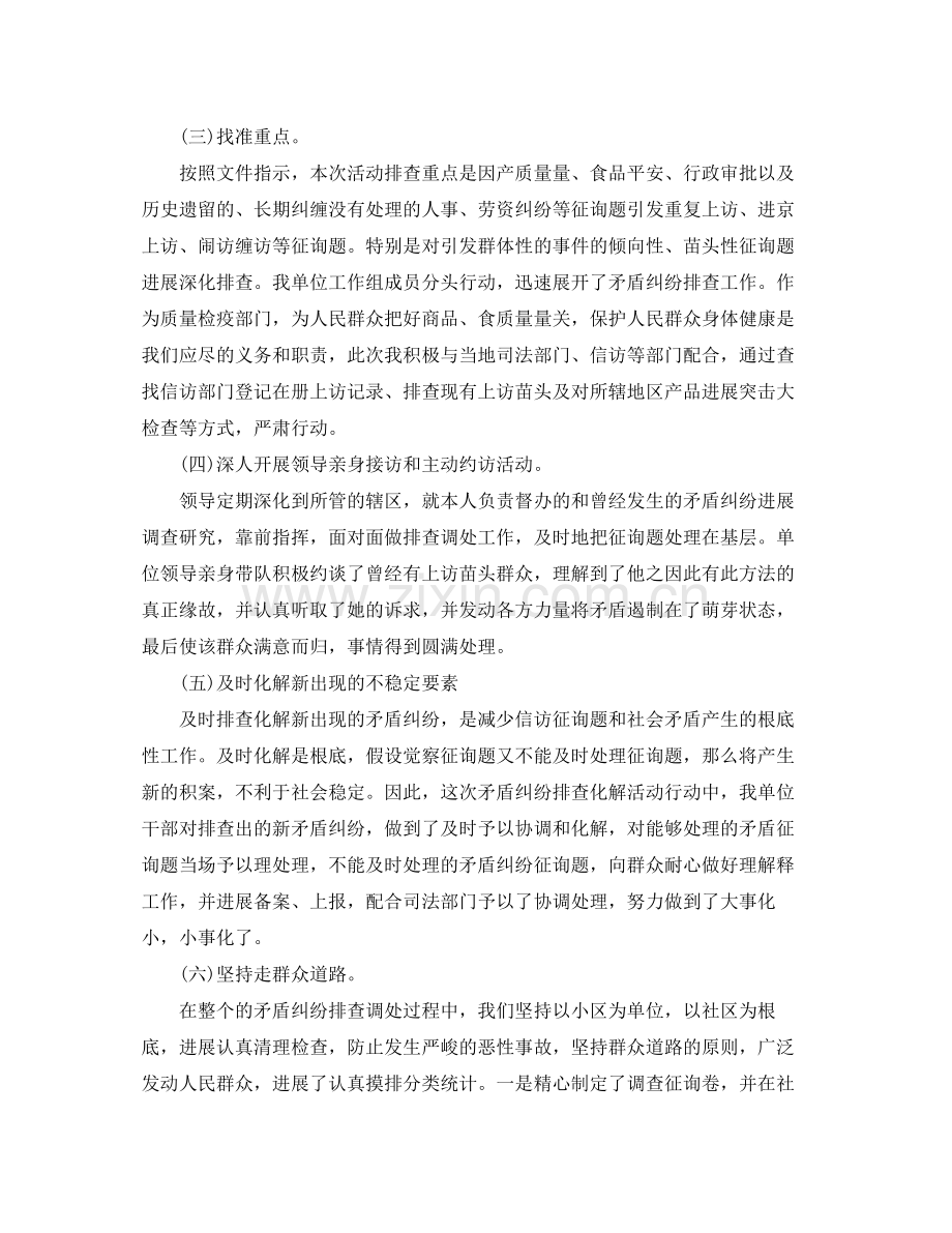2021年工作参考总结矛盾纠纷排查调处工作情况参考总结汇报.docx_第2页