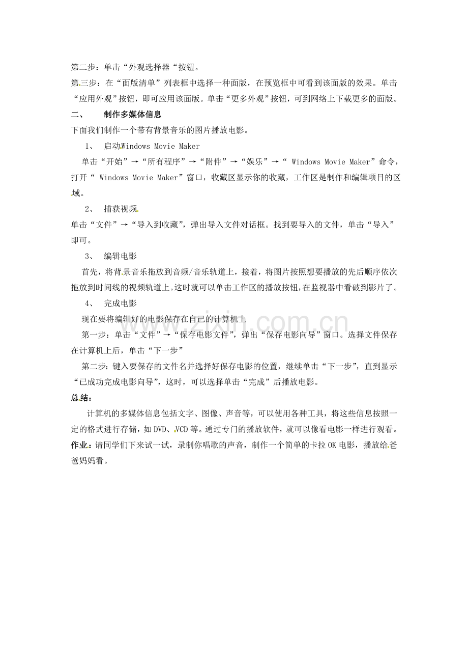 山西省介休市介休五中七年级信息技术第二单元 第二节 感受多媒体信息 教案.doc_第2页