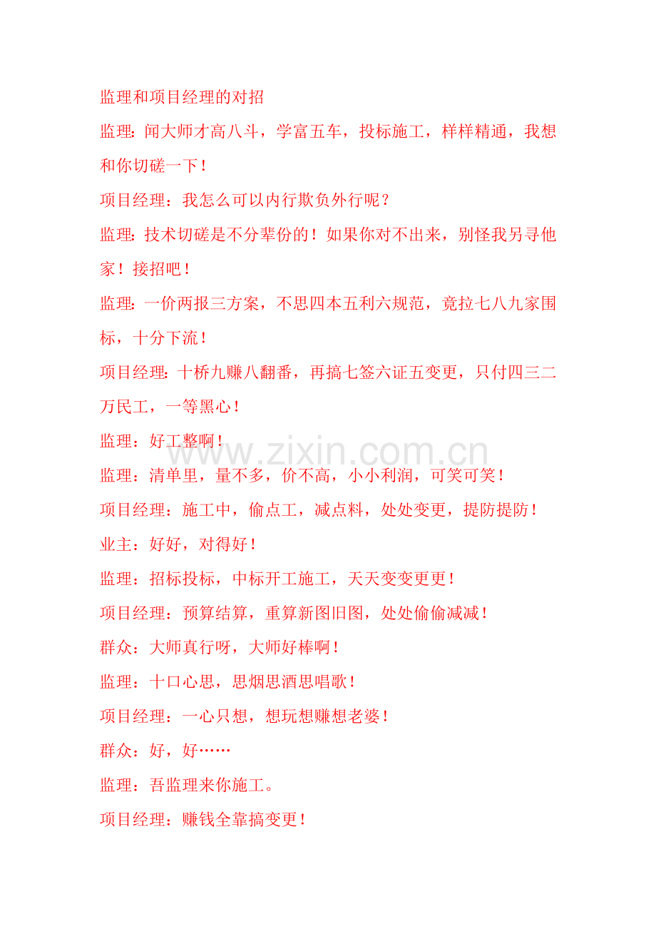 监理和项目经理的对招.doc_第1页