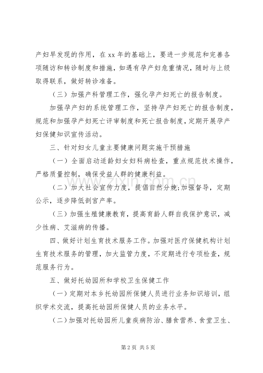 201X年妇幼保健工作计划.docx_第2页