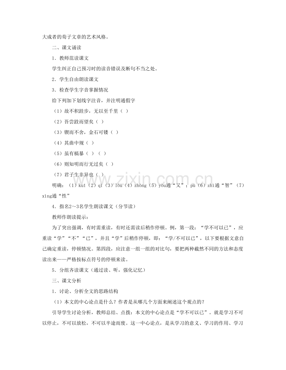 河南省信阳市第六高级中学七年级语文《劝学》教案.doc_第2页