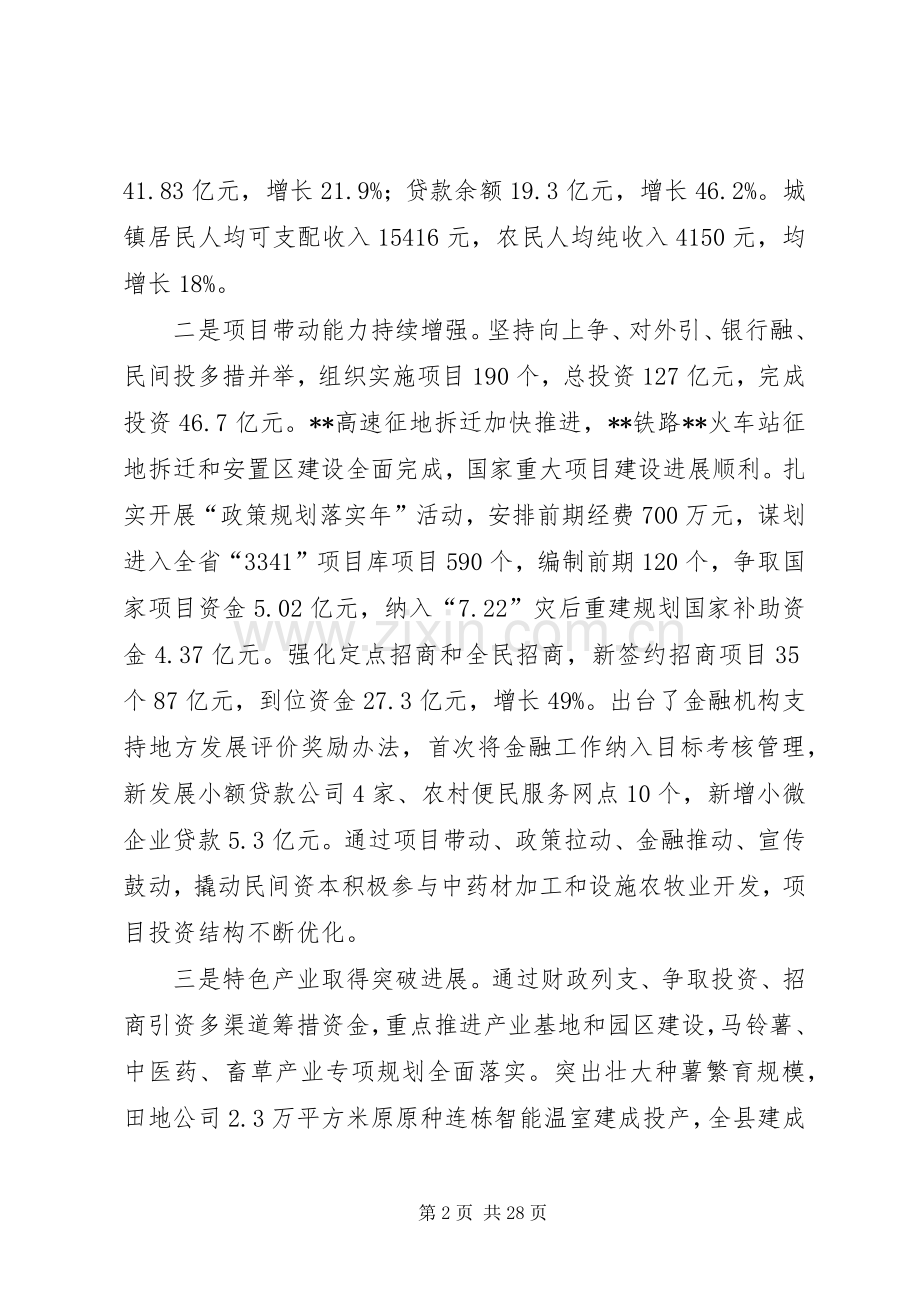 政府工作总结和工作计划 .docx_第2页