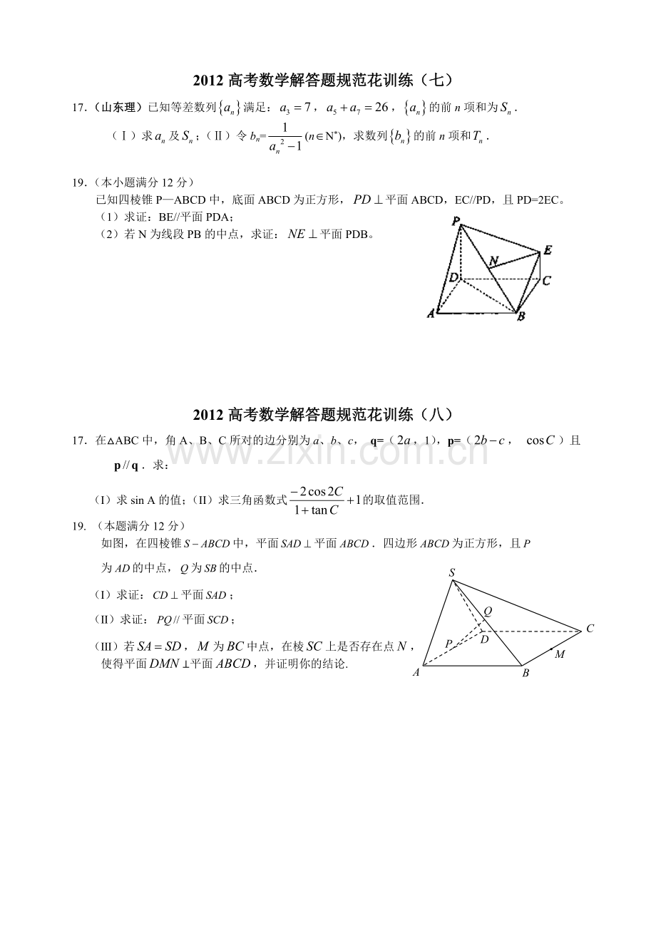 2012高考数学解答题规范化训练7-12.doc_第1页