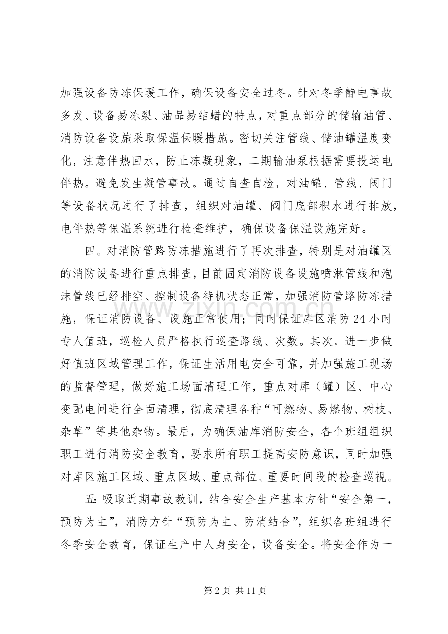 20XX年一季度安全生产拟定措施及落实计划.docx_第2页