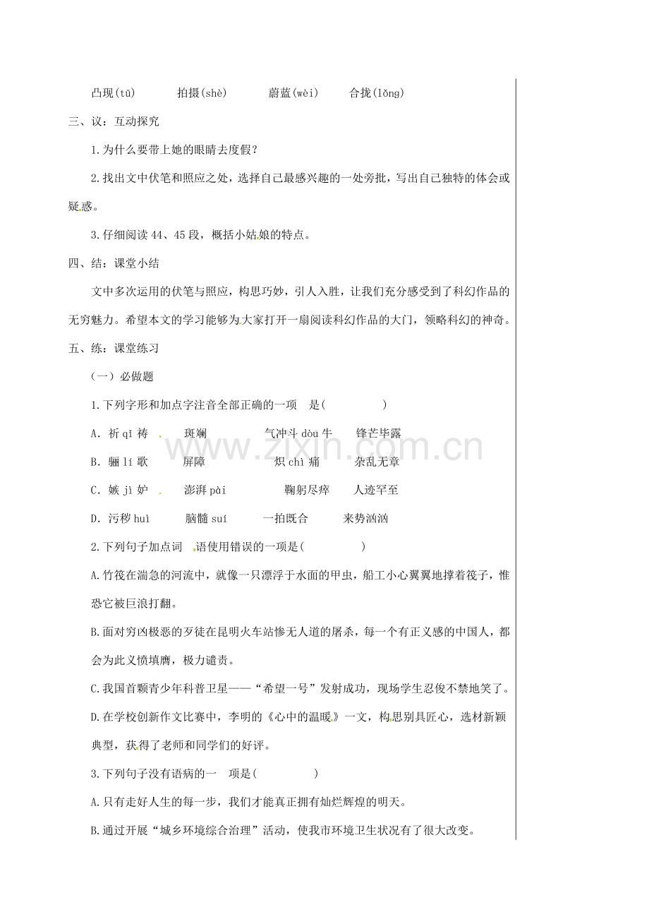 江苏省高邮市七年级语文下册 6.23《带上她的眼》教案 新人教版-新人教版初中七年级下册语文教案.doc_第2页