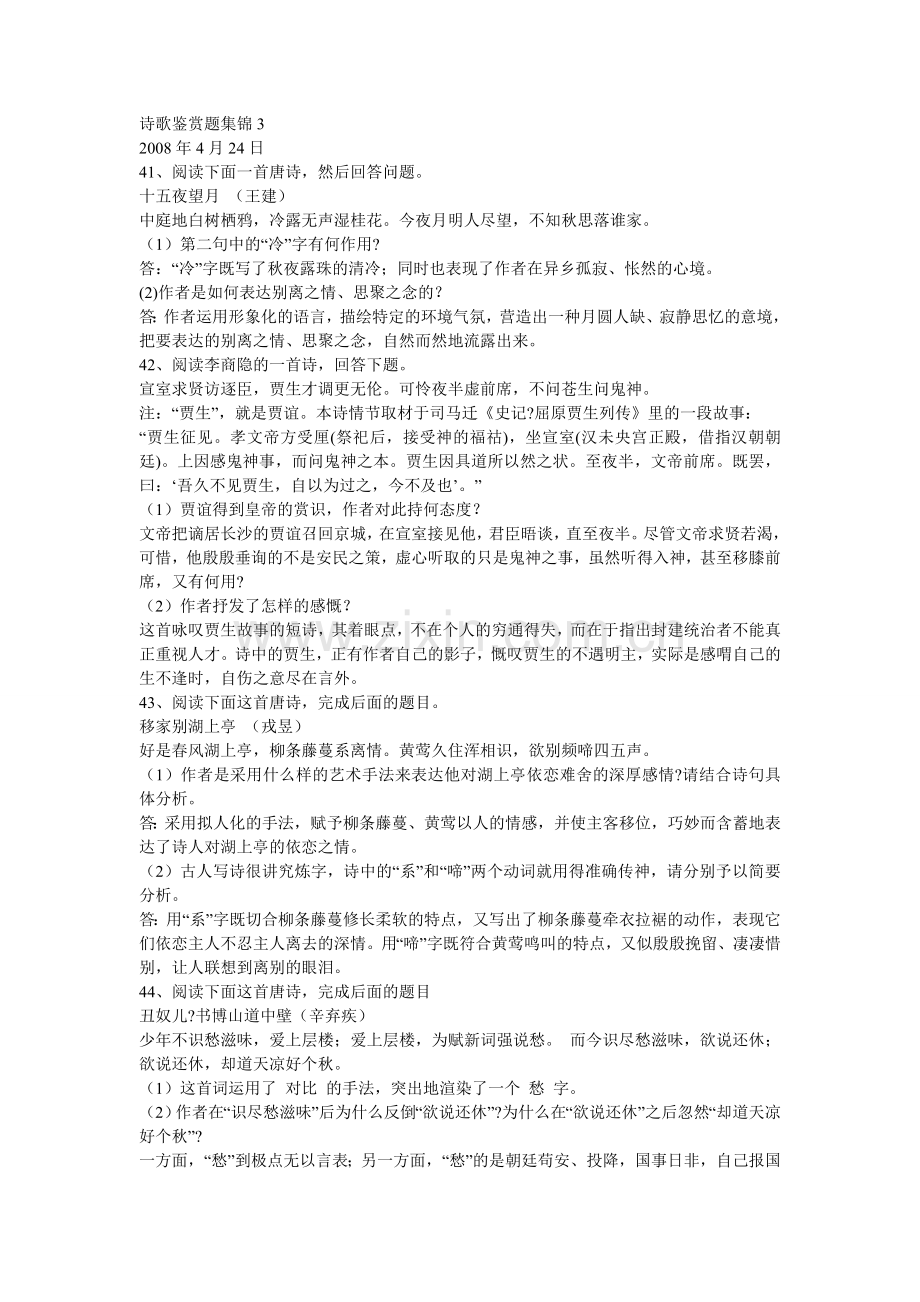 诗歌鉴赏题集锦3.doc_第1页