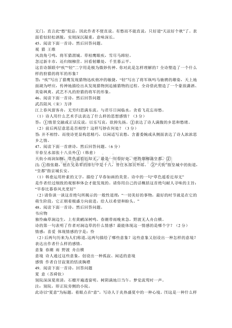 诗歌鉴赏题集锦3.doc_第2页