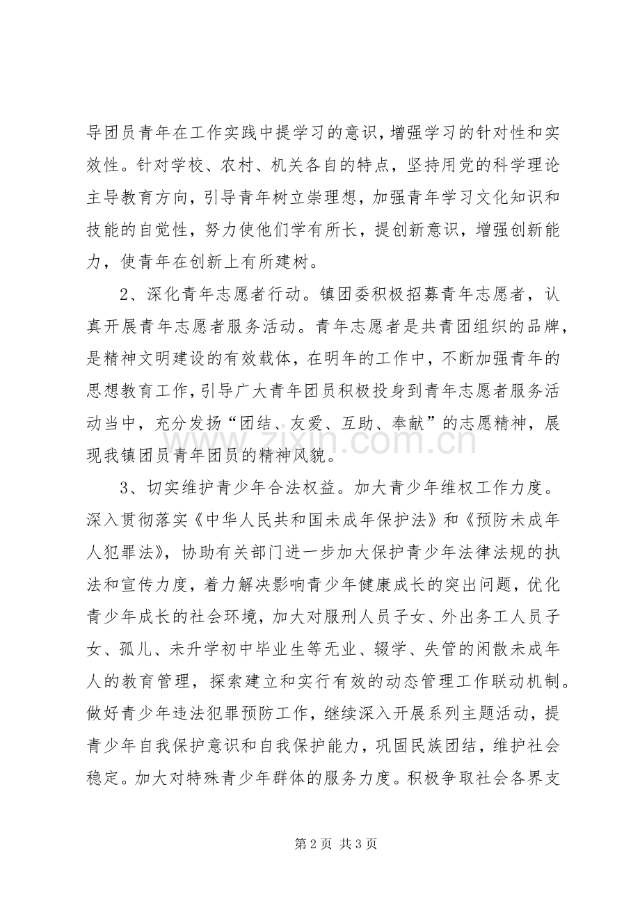 XX年团委工作计划 .docx_第2页
