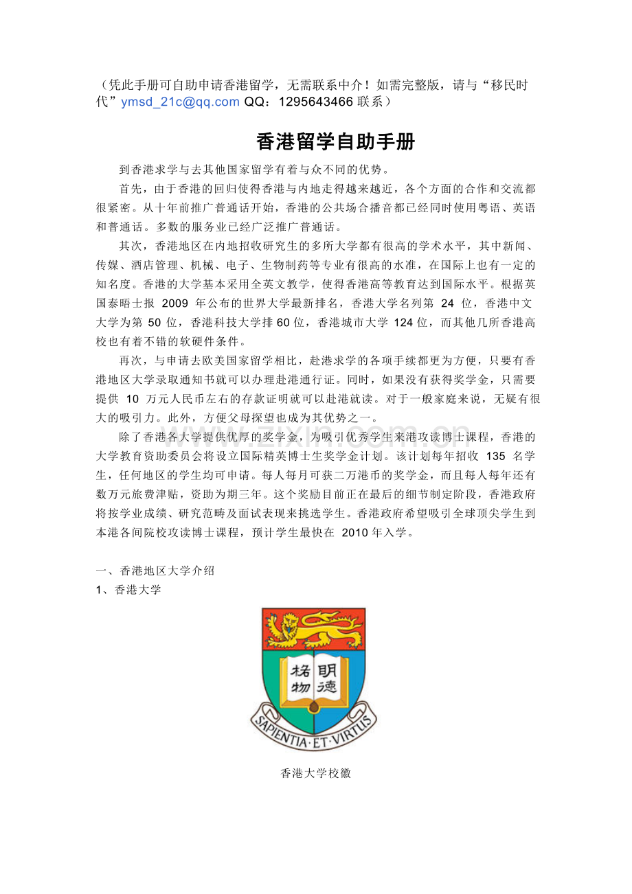 香港留学手册.doc_第1页
