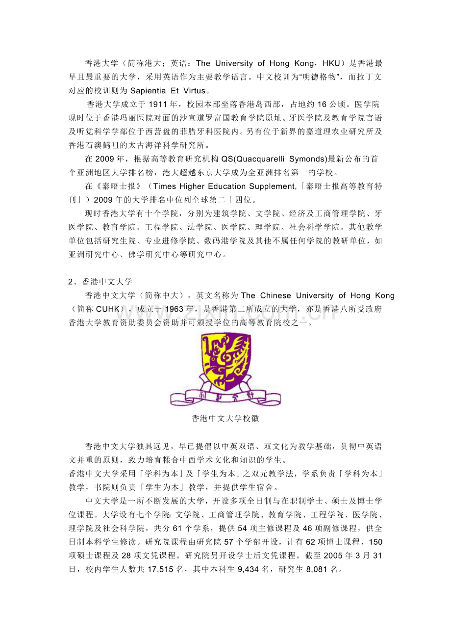 香港留学手册.doc_第2页