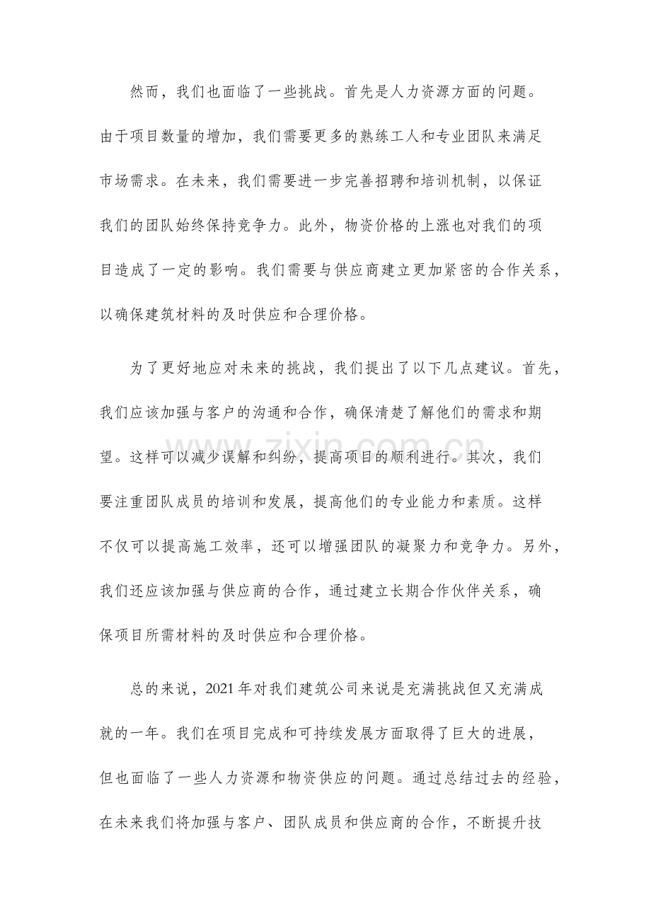建筑公司年终总结.docx_第2页