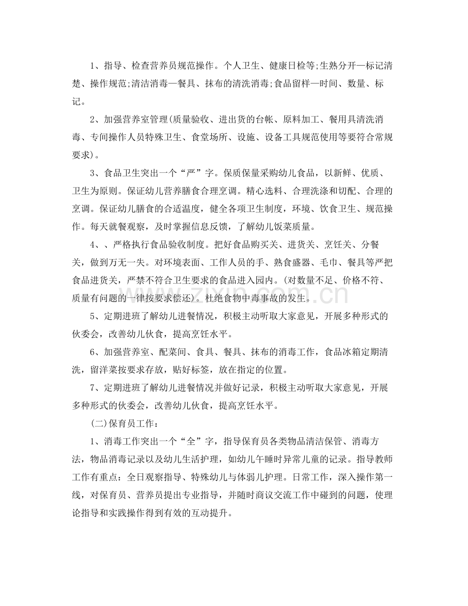 幼儿园后勤年度总结范例 .docx_第2页