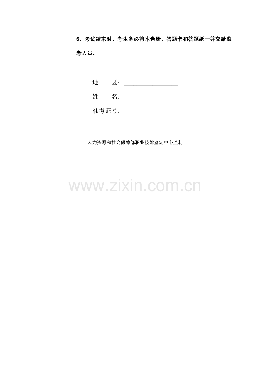 四套,08到09年二级心理咨询师真题答案汇.doc_第2页