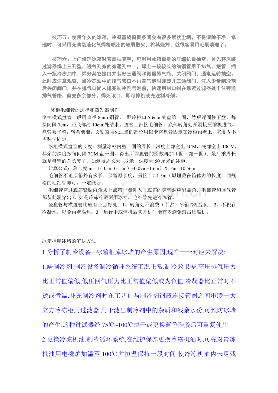 三洋冰柜维修技术pcr.doc_第2页