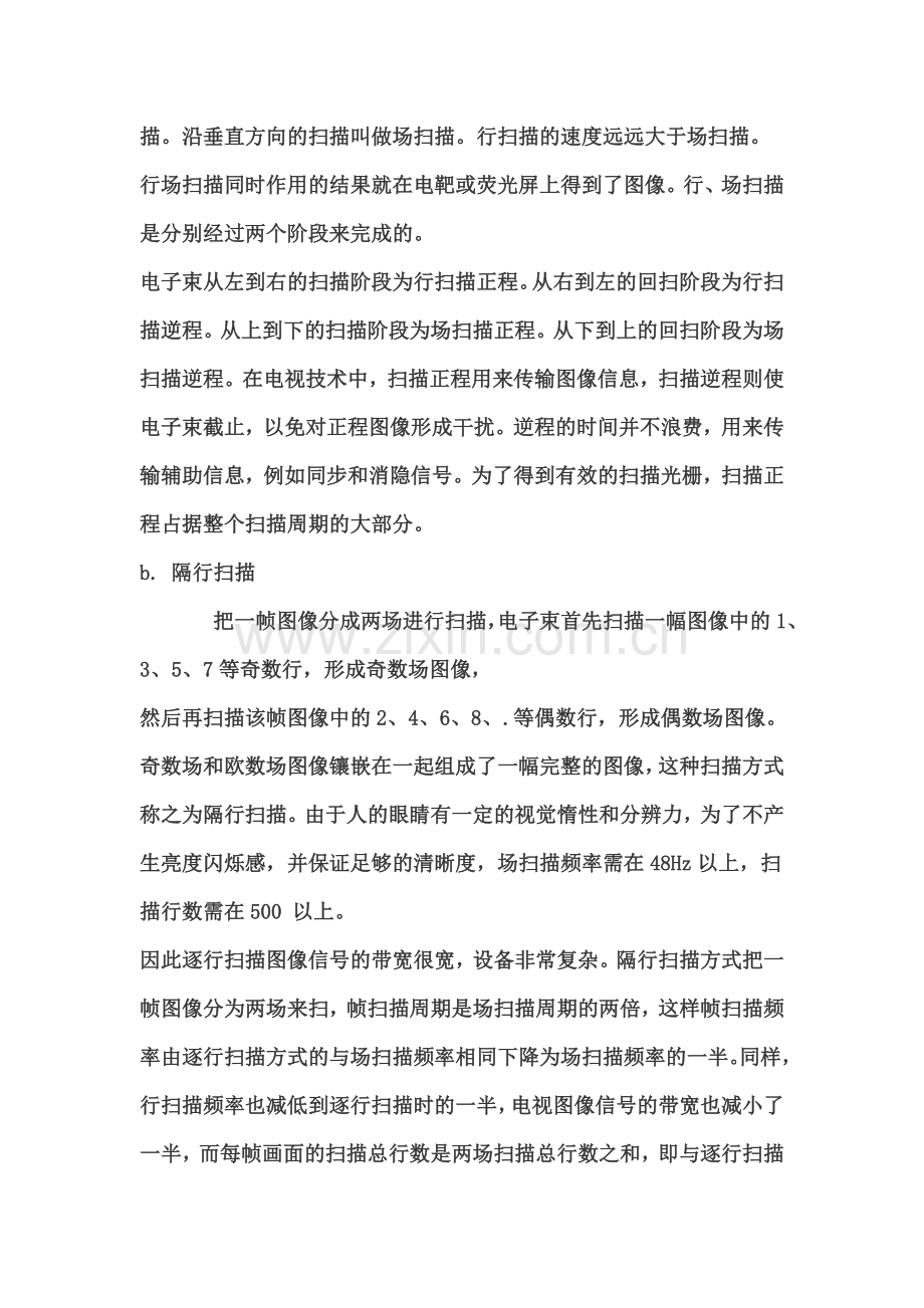 电视技术基础知识.doc_第2页