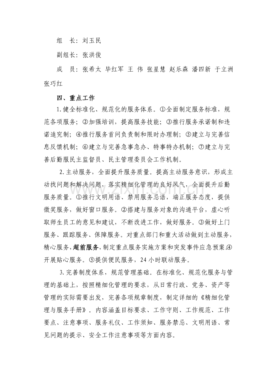 后勤精细化管理方案.doc_第2页