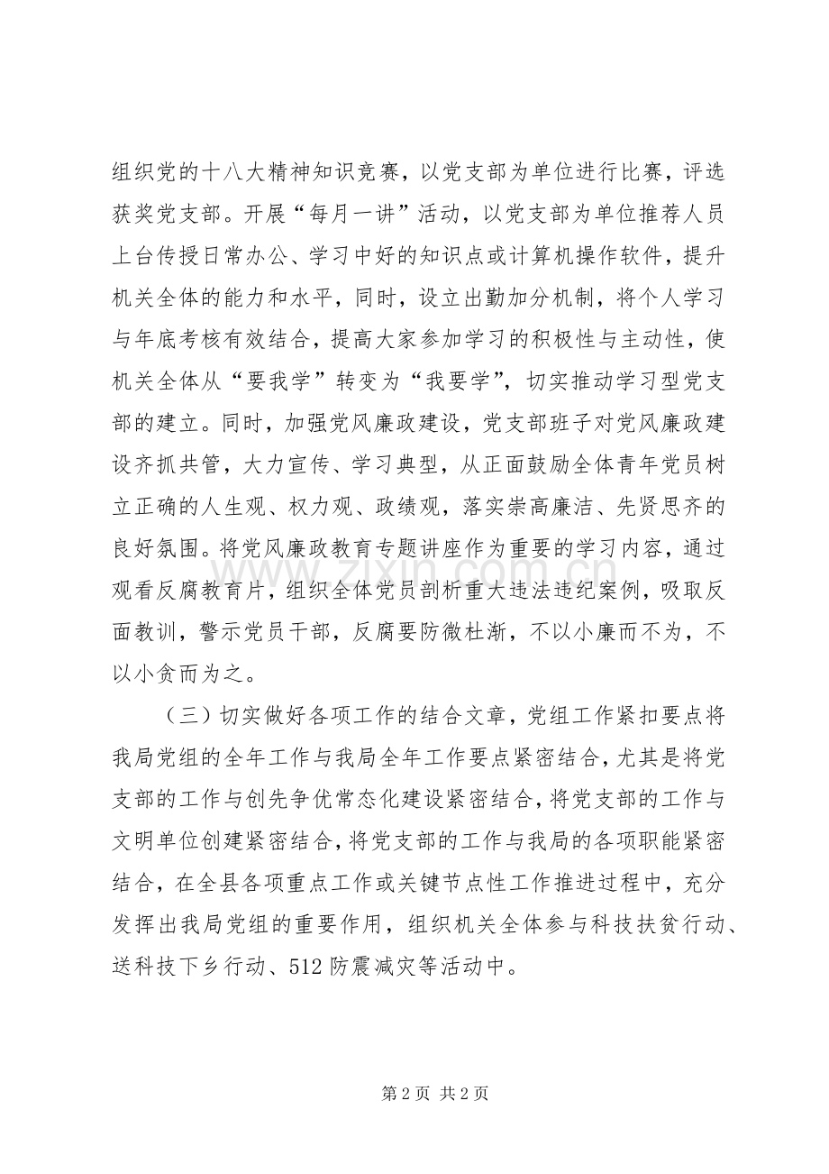 科技局机关党支部工作计划.docx_第2页