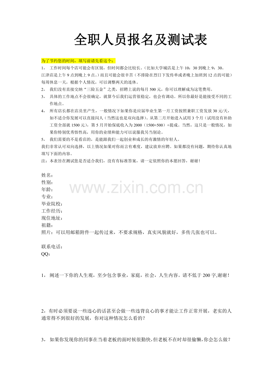 咪可电脑测试表.doc_第1页