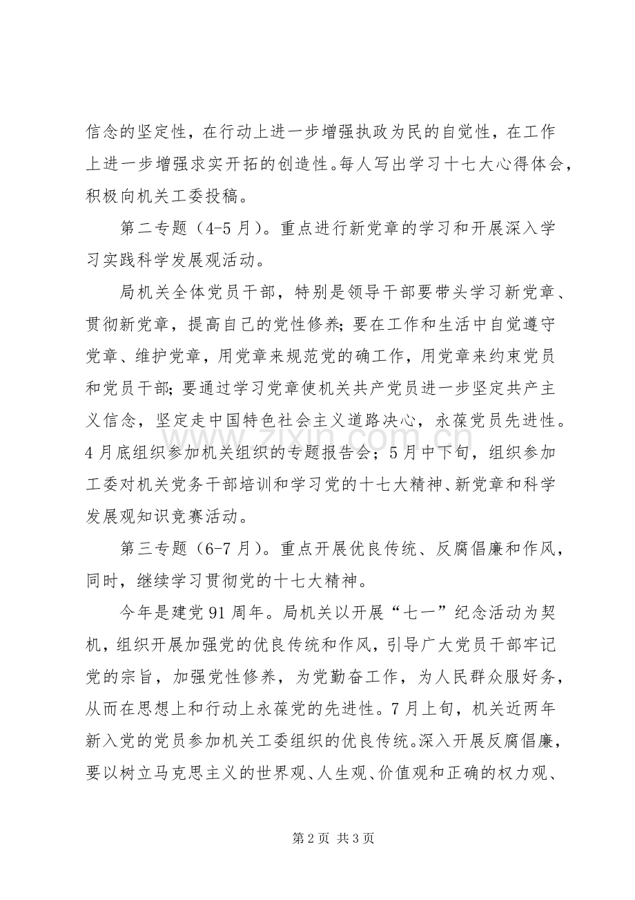 XX年区安监局理论学习计划 .docx_第2页