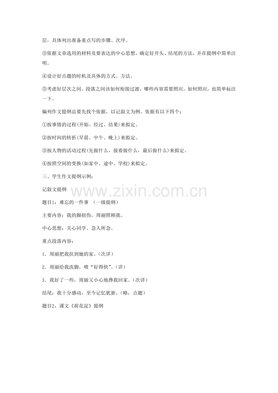 作文提纲格式.doc_第2页