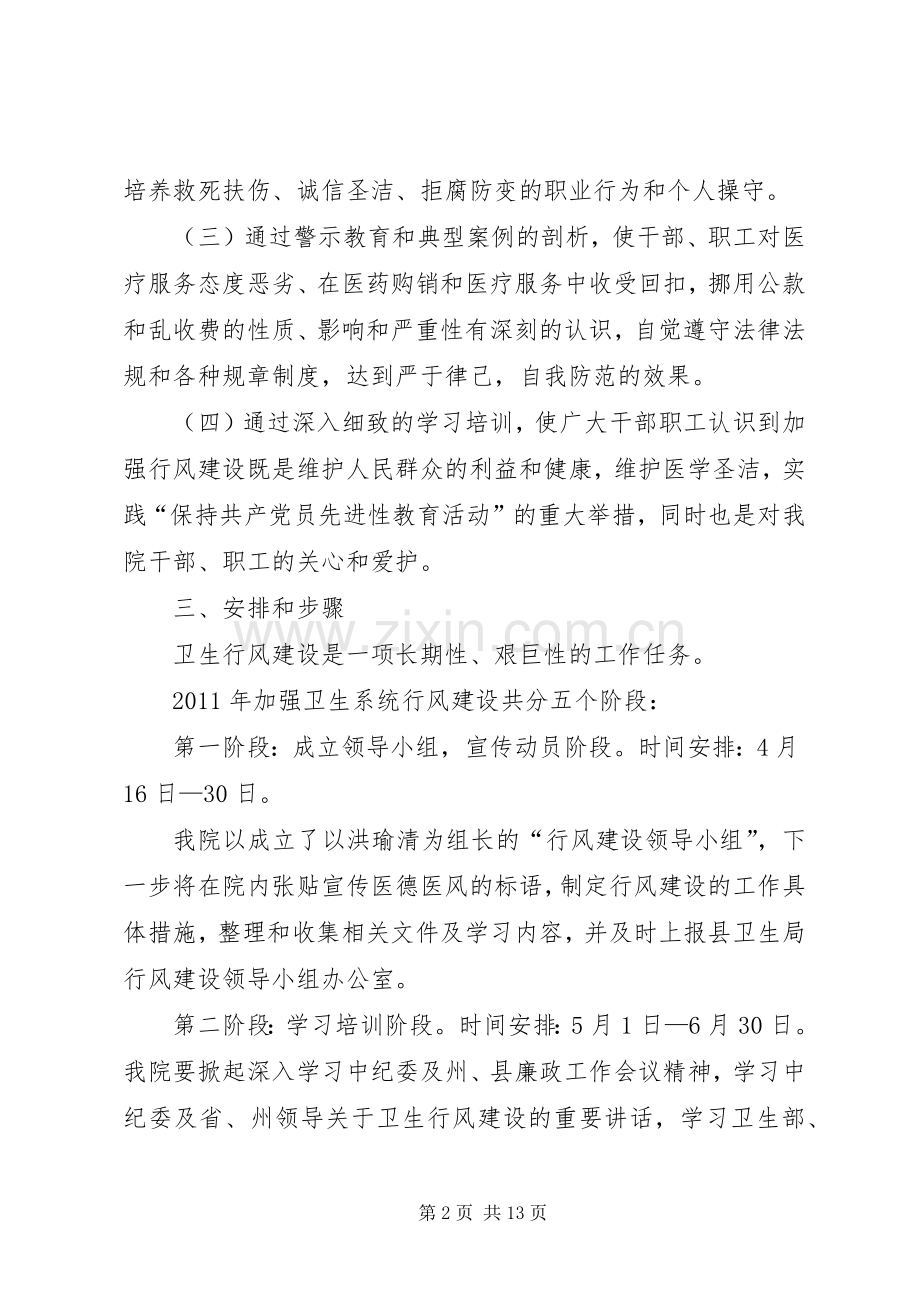 妇幼保健医院行业作风建设工作计划 .docx_第2页
