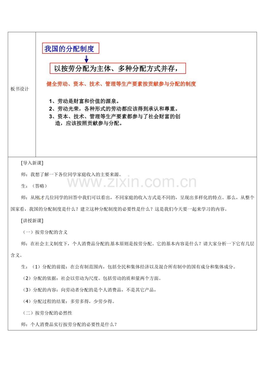 九年级政治第一单元12富有活力的经济制度教案粤教版.doc_第2页