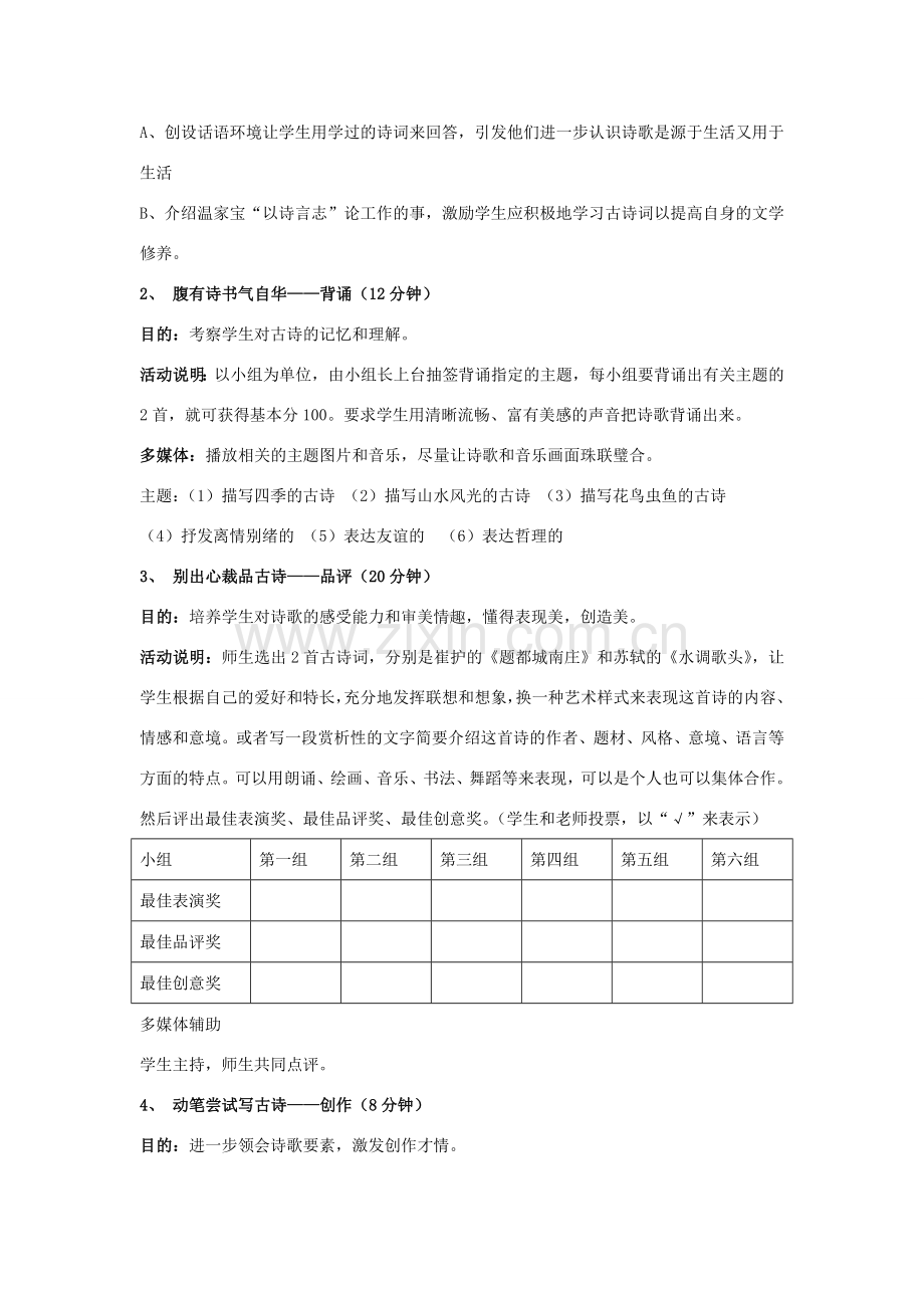 八年级语文下册 《综合性学习：古诗苑漫步》教案 人教新课标版.doc_第2页